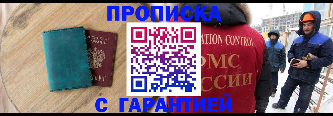 временная регистрация недорого в Таганроге